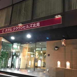 3* ホテル クラウンヒルズ北見
